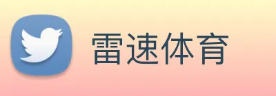 雷速体育 logo